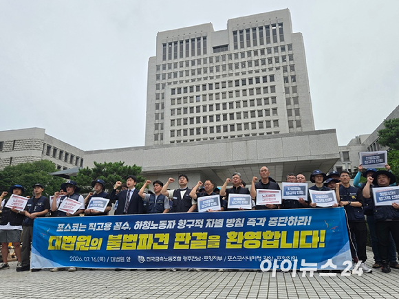 전국금속노동조합 관계자들이 16일 대법원 앞에서 기자회견을 진행하고 있다. [사진=최란 기자]