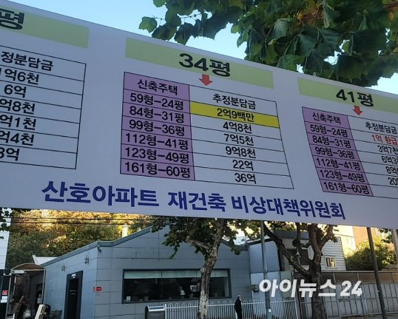 지난 12일 용산 산호아파트 정문에 '사업시행계획인가 신청을 위한 조합 임시총회'라는 제목의 현수막이 걸려 있다. 조합 관계자는 "조합원 중 104세인 분을 포함해 100세가 넘은 사람만 세 명이고 90세가 넘은 사람도 많다"며 "이들을 중심으로 사업시행계획인가에 회의적인 사람들이 있었다"고 말했다. 산호아파트는 지난 1977년 4월에 완공된 국내의 대표적인 노후 아파트 단지 중 하나다. [사진=이혜진 기자]
