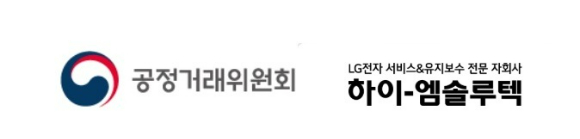 공정거래위원회와 하이엠솔루텍
