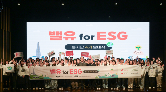 21일 롯데인재개발원 오산캠퍼스에서 열린 사회공헌 활동인 '밸유 for ESG 4기' 발대식. [사진=롯데그룹]