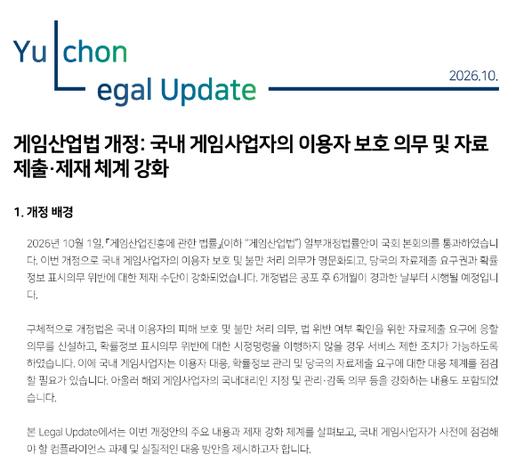 대리인 지정 의무 강화 게임법 통과…국내 게임 사업자도 눈여겨봐야 할 이유