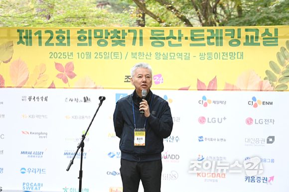 홍성국 혜안리서치 대표(전 더불어민주당 국회의원)가 25일 서울 강북구 우이동 북한산국립공원 우이분소(백운천 휴게공간)에서 열린 '브브걸 민영과 함께 하는 팬트레킹-제12회 희망찾기 등산&middot;트레킹 교실' 개막행사에 참석해 축사를 하고 있다. [사진=정소희 기자]