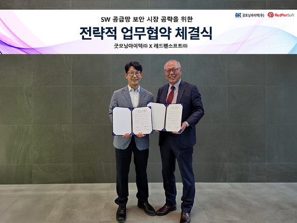  배환국 레드펜소프트 대표(왼쪽), 이주찬 굿모닝아이텍 대표(오른쪽)가 지난 16일 과천 DX타워에서 소프트웨어(SW) 공급망 보안 시장 공략을 위한 전략적 업무협약을 체결하고 기념촬영을 하고 있다. [사진=소프트캠프]