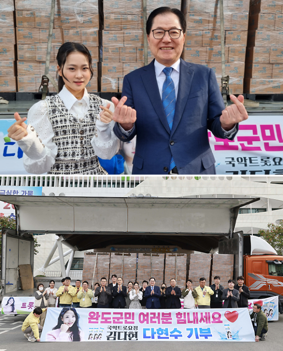 김다현이 30일 전남 완도군청에서 '가뭄 극복을 위한 생수 기부' 행사를 진행했다. [사진=현컴퍼니]