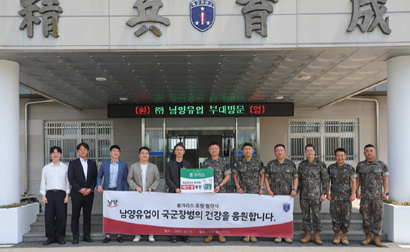 남양유업이 육군훈련소와 프리미엄 발효유 '불가리스' 약 16만 개를 무상 후원하는 업무협약(MOU)을 체결했다. [사진=남양유업]