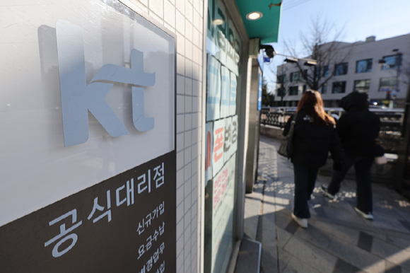 사진은 1일 서울 시내의 한 KT 대리점. [사진=연합뉴스]