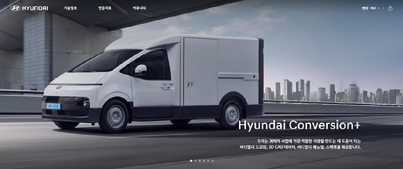 '현대 컨버전 플러스' 국문 페이지 메인화면 [사진=현대자동차]