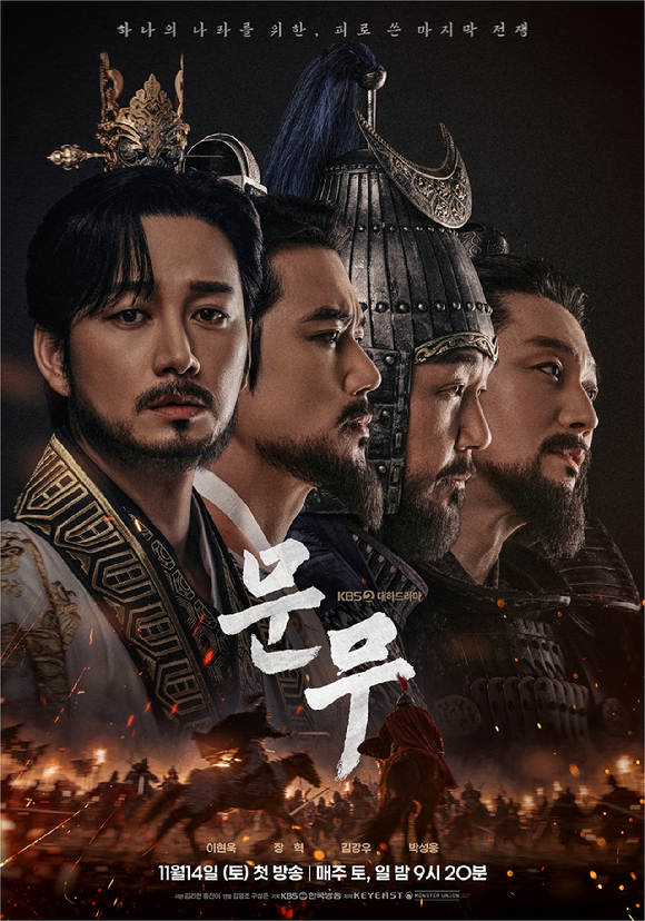 문무 [사진=KBS ]