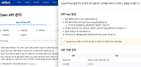 업비트와 빗썸의 오픈 API 안내 화면