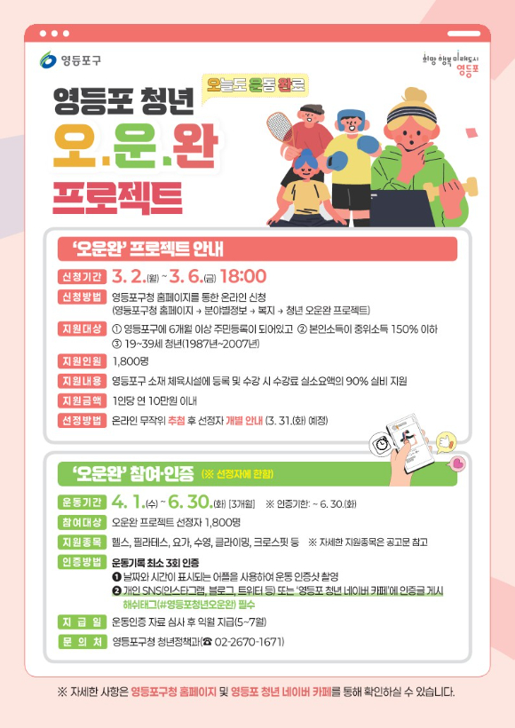 영등포 청년 오운완 프로젝트 안내 포스터. [사진=영등포구]