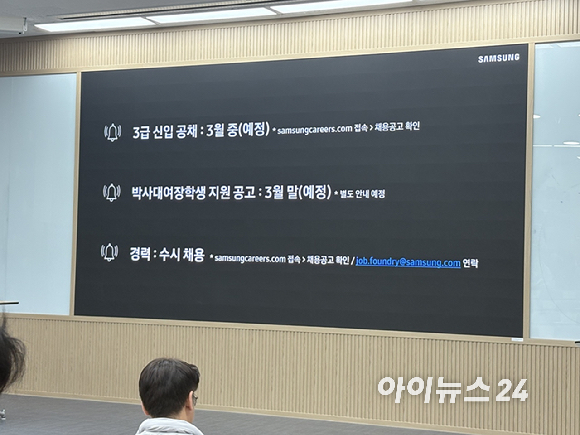 삼성전자가 6일 서울대학교에서 열린 DS 파운드리사업부 비전 세미나에서 채용 일정을 안내하고 있다. [사진=독자 제공]