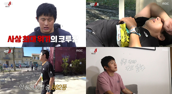 '극한84' [사진=MBC]