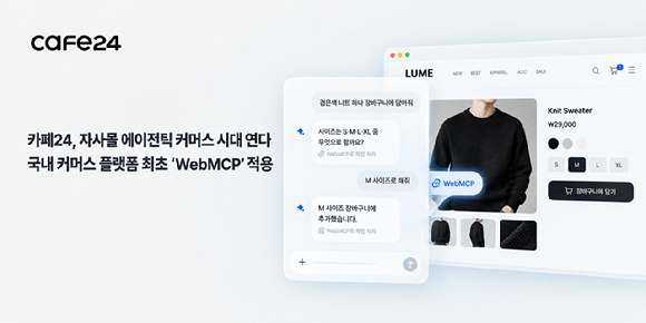 카페24, 자사몰에 AI 쇼핑 도입...검색부터 주문까지 - 뉴스 썸네일 이미지