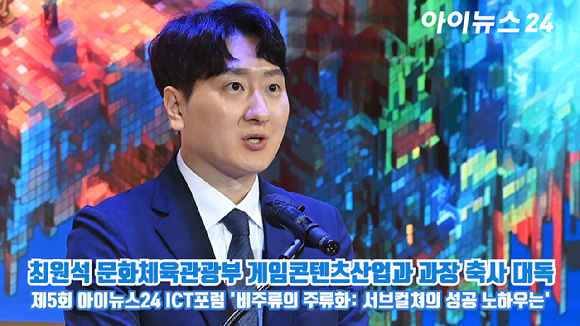 종합경제미디어 아이뉴스24가 주최하는 '제5회 ICT포럼'이 지난달 21일 오후 서울 중구 을지로 페럼타워에서 '비주류의 주류화: 서브컬쳐의 성공 노하우는'을 주제로 진행됐다. 최원석 문화체육관광부 게임콘텐츠산업과 과장이 최성희 문화체육관광부 문화미디어산업실 콘텐츠미디어산업관의 축사를 대독하고 있다. [사진=곽영래 기자]