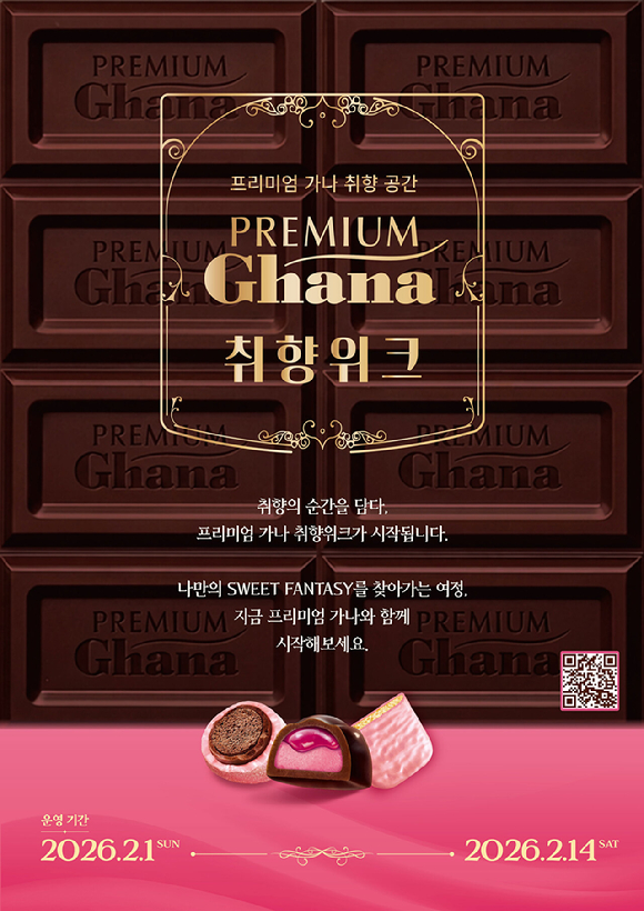 프리미엄 가나 취향위크 포스터. [사진=롯데GRS]