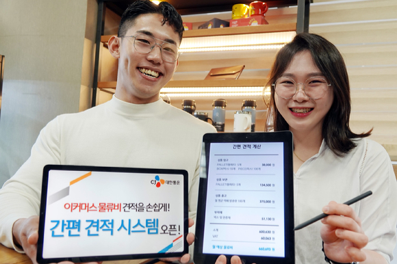 이커머스 셀러들은 CJ대한통운의 '이커머스 물류 간편 견적 시스템'을 통해 실시간으로 풀필먼트 서비스 비용 견적을 받아볼 수 있다. [사진=CJ대한통운]