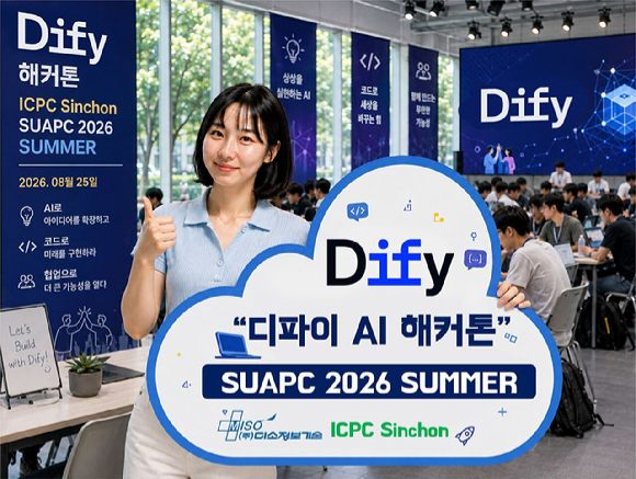 미소정보기술 '디파이(Dify) 해커톤' 대회 개최