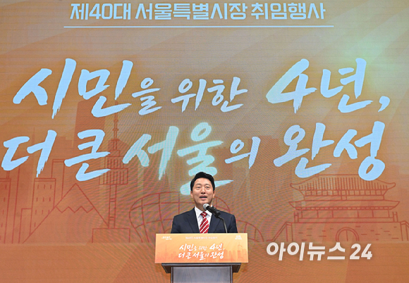 오세훈 서울시장이 1일 서울시청 다목적홀에서 열린 '제40대 서울특별시장 취임식'에서 취임사를 하고 있다. [사진=곽영래 기자]