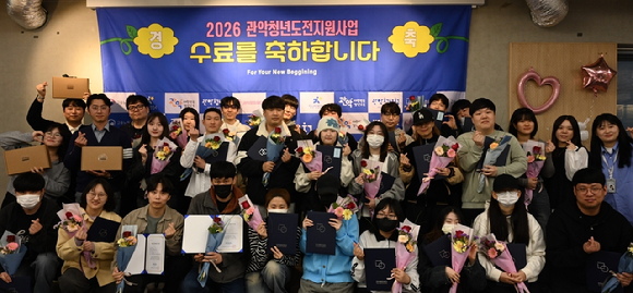 관악구 청년도전지원사업 수료식 기념 단체사진. [사진=관악구]