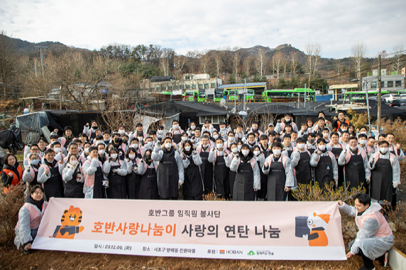 호반그룹이 지난 9일 서울 서초구 방배동 전원마을에서 '사랑의 연탄 나눔' 봉사활동을 진행했다. 앞줄 왼쪽 아홉번째부터 김대헌 호반그룹 기획총괄사장, 김민형 호반그룹 커뮤니케이션실 상무, 문갑 호반건설 경영부문대표 등 호반그룹 임직원들이 봉사활동을 마친 후 기념촬영을 하고 있다. [사진=호반그룹]