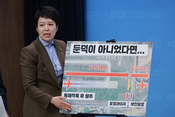 국회 12&middot;29 여객기 참사 진상규명을 위한 국정조사 특별위원회 야당 간사인 국민의힘 김은혜 의원이 9일 국회 소통관에서 콘크리트 둔덕이 사고 피해 규모를 키운 결정적 요인이라며 책임자 처벌을 위한 현행법 개정과 철저한 수사를 촉구하고 있다. [사진=연합뉴스]