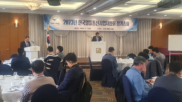 2023년 한국알뜰통신사업자협회 정기총회 모습. [사진=KMVNO]