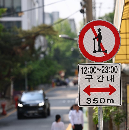 서울 서초구 반포 학원가에 '전동킥보드 통행금지 표지판'이 설치돼 있다. [사진=연합뉴스]