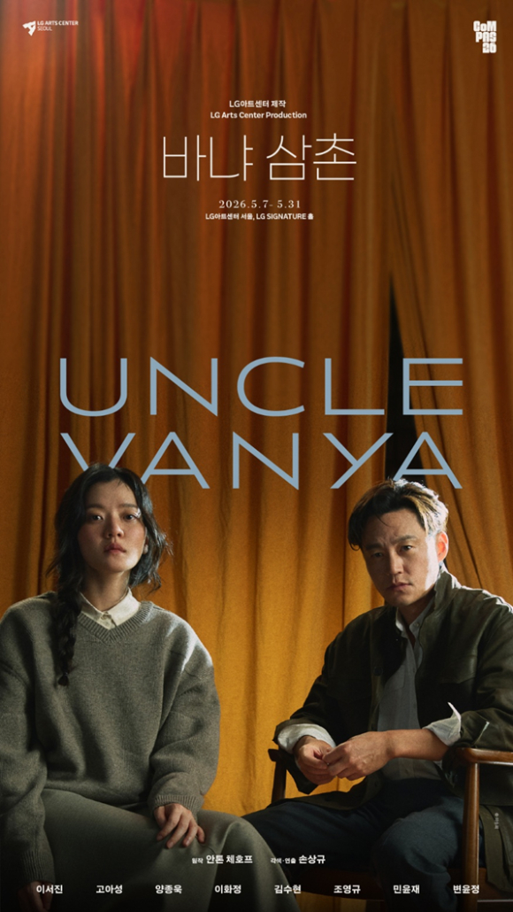 '바냐 삼촌'x'반야 아재'⋯"이 시대가 바냐를 불러낸 게 아닐까"