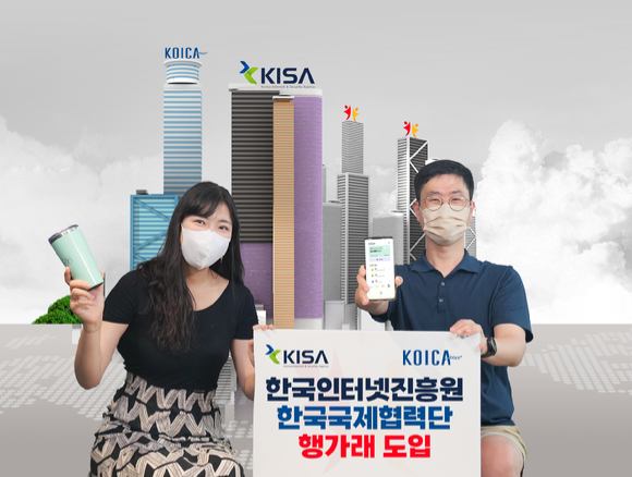 SK C&C(대표 박성하)는 한국인터넷진흥원과 한국국제협력단이 행가래 앱을 통한 ESG 실천 프로그램 가동에 들어간다 [사진=SK C&C]