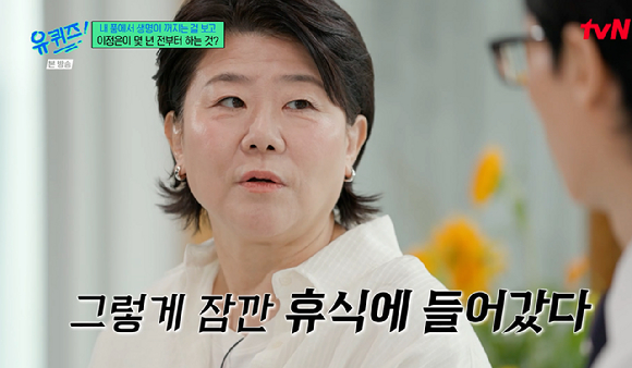 유퀴즈 [사진=tvN]