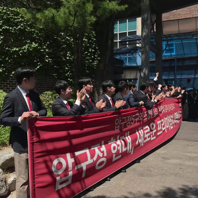 현대건설 직원들이 30일 서울 강남구 압구정고등학교에서 열린 시공사 선정 총회 직후 세레머니를 하고 있다. 이날 현대건설은 압구정5구역을 수주했다. 2026.05.30 [사진=이효정 기자 ]