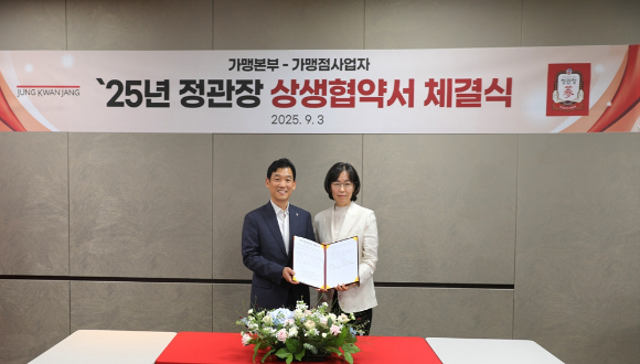 KGC인삼공사가 정관장 가맹점사업자협회와 '2025년 공정거래 및 상생협력 협약'을 체결했다. [사진=KGC인삼공사]