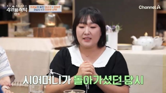 4인용식탁 [사진=채널A]