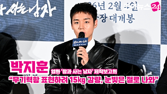 배우 박지훈이 19일 오전 서울 용산구 CGV용산아이파크몰점에서 열린 영화 '왕과 사는 남자'(감독 장항준) 제작보고회에 참석해 소감을 말하고 있다. [사진=문수지 기자]