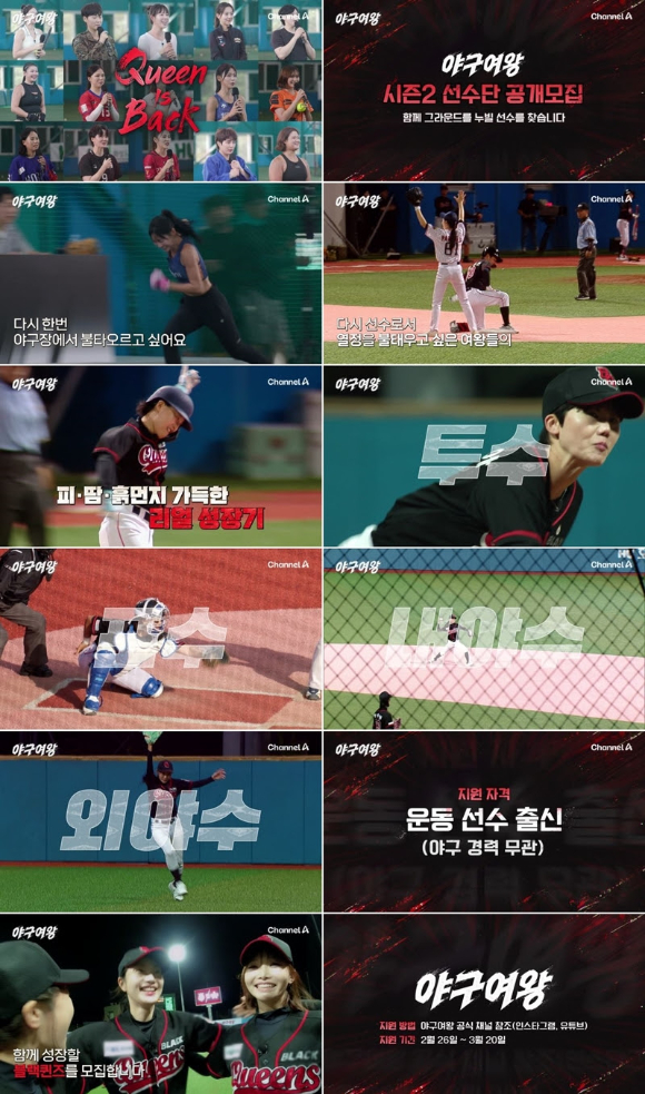 야구여왕 [사진=채널a ]