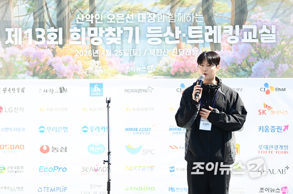 트로트 가수 강설민이 25일 서울 강북구 우이동 만남의 광장에서 열린 산악인 오은선 대장과 함께하는 '제13회 희망찾기 등산&middot;트레킹 교실' 개막식에 홍보대사로 참석해 인사말을 하고 있다. [사진=정소희 기자]