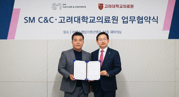 &quot;K컬처와 메디컬 융합&quot;⋯SM C&C, 고려대학교의료원과 업무협약 체결