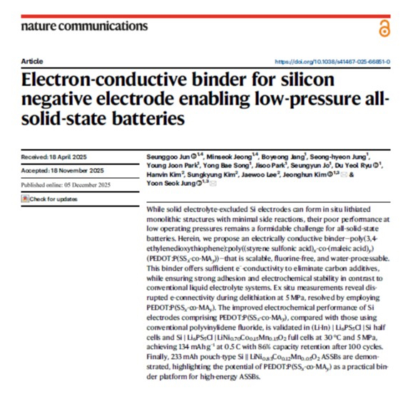 '네이처 커뮤니케이션스(Nature Communications)'에 실린 SK온과 연세대학교의 전자전도성 고분자 소재 연구 논문 [사진=SK온]