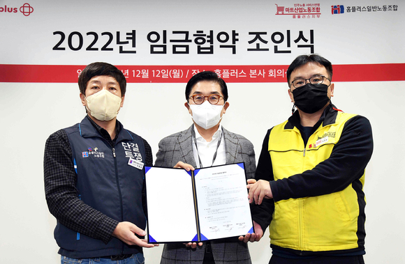 이종성 홈플러스일반노동조합 위원장, 이제훈 홈플러스 사장, 주재현 마트산업노동조합 홈플러스지부 위원장(왼쪽부터)이 '2022년 임금협약' 조인식 후 기념촬영을 하고 있다. [사진=홈플러스]