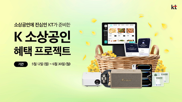 K소상공인 혜택 프로젝트 안내 이미지. [사진=KT]