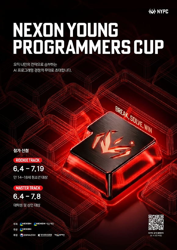 [사진=넥슨]