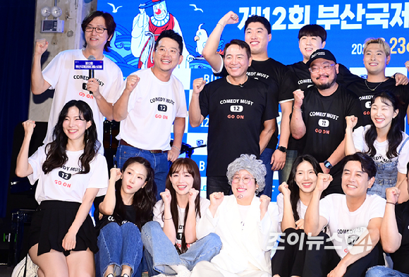 2일 오후 서울 종로구 낙원상가에서 열린 제12회 부산국제코미디페스티벌(BICF) 공식 기자회견에 참석자들이 단체 포토타임을 갖고 있다. [사진=정소희 기자]