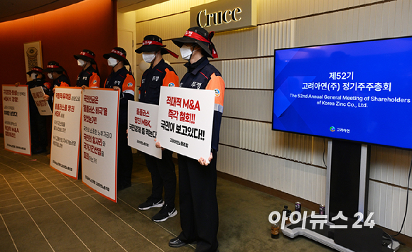 24일 오전 서울 중구 코리아나호텔에서 제 52기 고려아연 정기 주주총회가 열린 가운데, 주총장 입구에서 고려아연노조가 피켓 시위를 하고 있다. [사진=곽영래 기자]