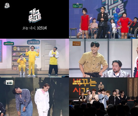 '개그콘서트' [사진=KBS2 방송화면 캡처]