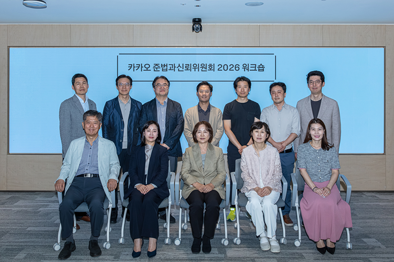 준법과신뢰위원회, 카카오와 4개 계열사 준법 시스템 평가·점검
