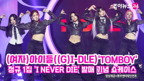 그룹 (여자)아이들((G)I-DLE)이 지난 14일 온라인으로 진행된 첫 번째 정규앨범 'I NEVER DIE' 발매 기념 쇼케이스에 참석해 멋진 공연을 펼치고 있다. 