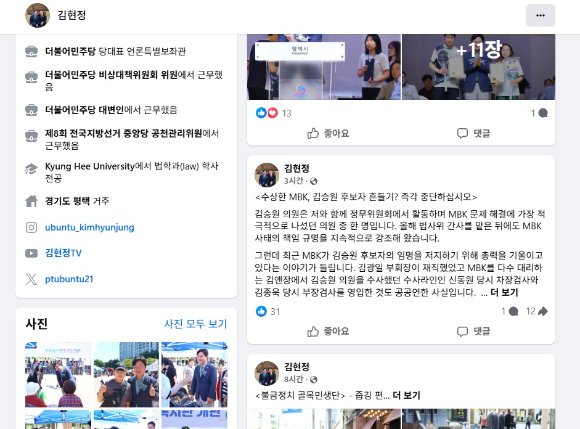 더불어민주당 김현정 의원 페이스북 캡쳐 [사진=더불어민주당 김현정 의원 페이스북 캡쳐]