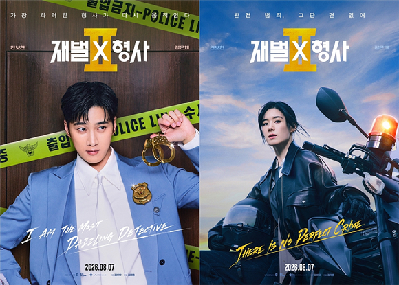 '재벌X형사2' 캐릭터 포스터 갈무리 [사진=SBS]
