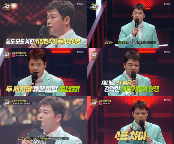 '세치혀' 전현무가 박진감 넘치는 진행 실력으로 시선을 사로잡았다. [사진=MBC 방송화면 캡처]