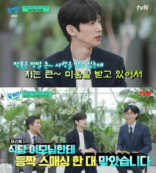지난 1일 방송된 tvN 예능 '유 퀴즈 온 더 블럭'에 배우 박성훈이 출연해 연기 인생과 가정사 이야기를 전하고 있다. [사진=tvN]